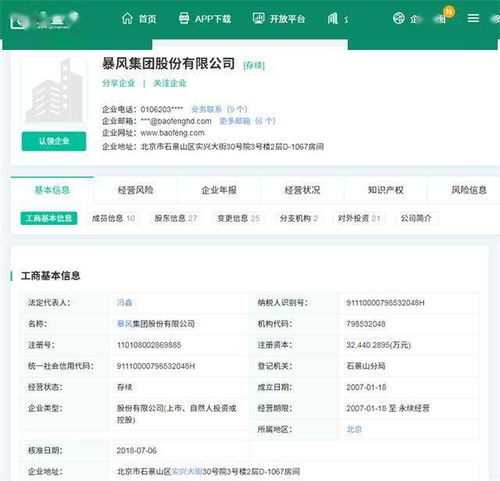 唏嘘 暴风集团黯然退市10日摘牌 从a股神话走至陨落