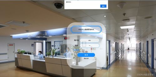 基于Java/JSP的体检中心健康管理系统设计与计算机系统集成实践