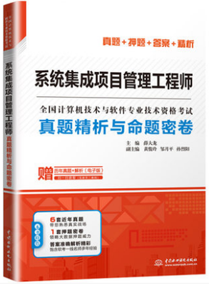 《系统集成项目管理工程师真题精析与命题密卷》计算机系统集成章节深度解析