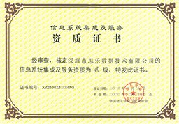 企业荣誉与资质 计算机系统集成领域的核心竞争力